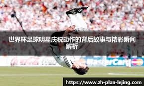 本菲卡官方：鲁伊-科斯塔成功连任俱乐部主席